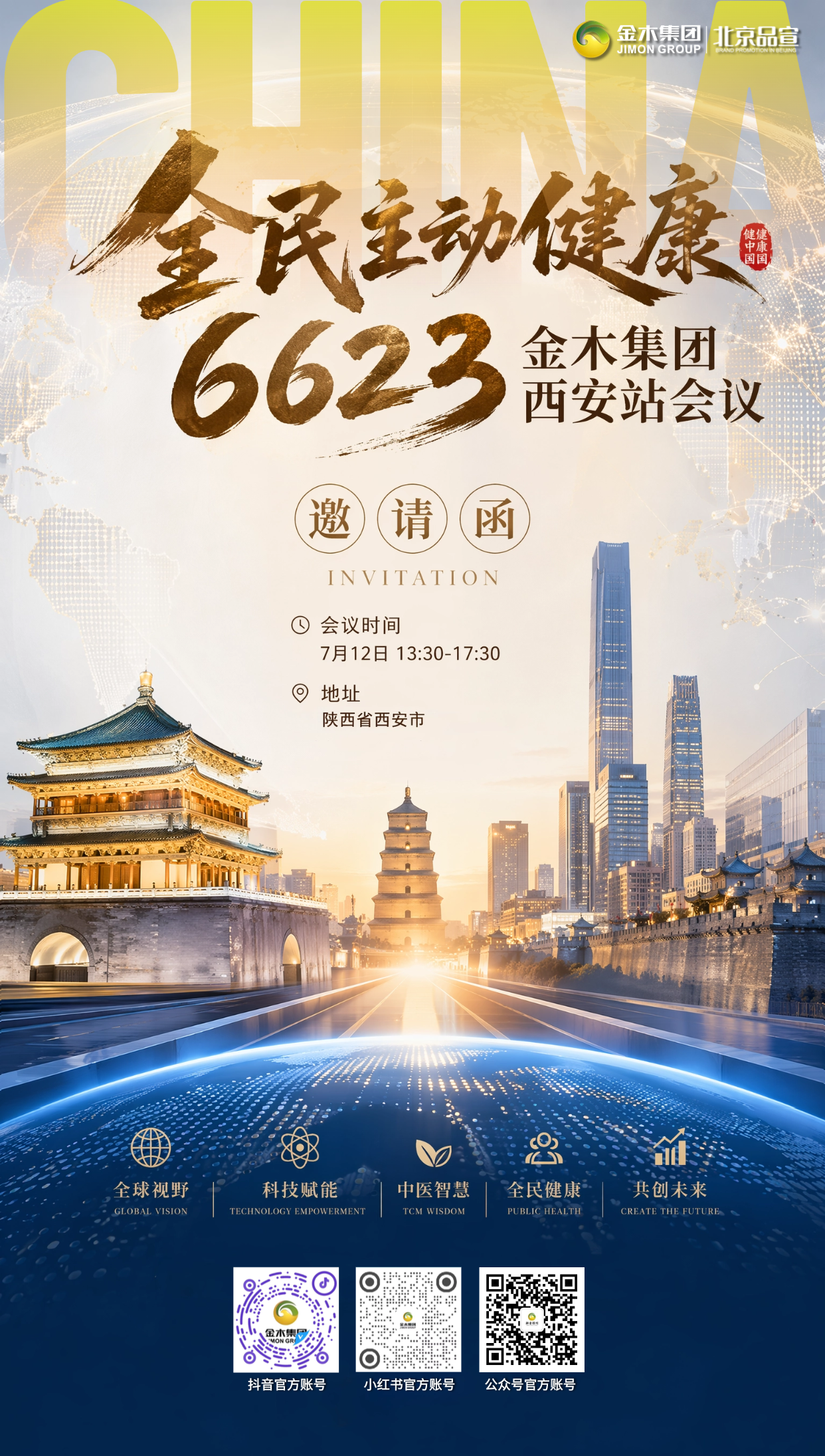 ✨全民主动健康 6623 金木集团西安站邀请函✨。🌆金木集团全民主动健康 6623 会议落地西安,。⏰7 月 12 日 13:30 开启健康产业分享,。💡共探大健康全新发展机遇,。🤝诚邀各界伙伴莅临交流合作。